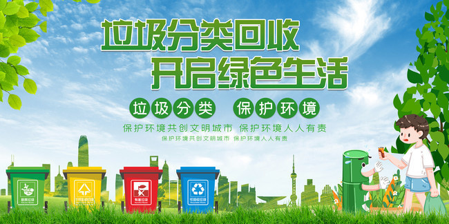 垃圾分類宣傳標語圖片素材