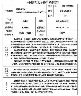 同心戰(zhàn)疫 中科院武漢病毒研究所在抗疫期間的科技擔(dān)當(dāng)與技術(shù)咨詢服務(wù)