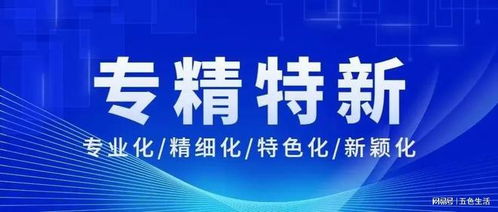 安集科技 半導(dǎo)體材料龍頭入選“專精特新”小巨人，并跨界布局生物科技咨詢