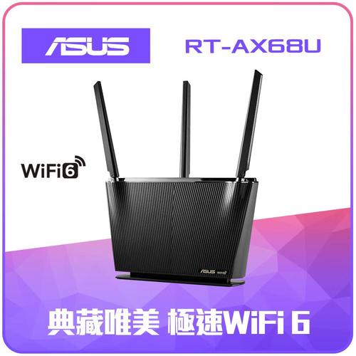 華碩rt-ax68u路由器雙頻千兆穿墻高速智能wifi6光纖寬帶rt-ac68u rt
